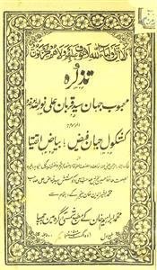 Tazkira-e-Syed Qurban Ali