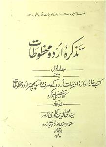 تذکرۂ اردو مخطوطات