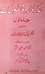 تذکرۂ اردو مخطوطات