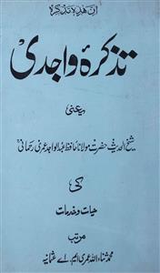 tazkira-e-wajidi