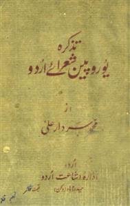 Tazkira European Shora-e-Urdu