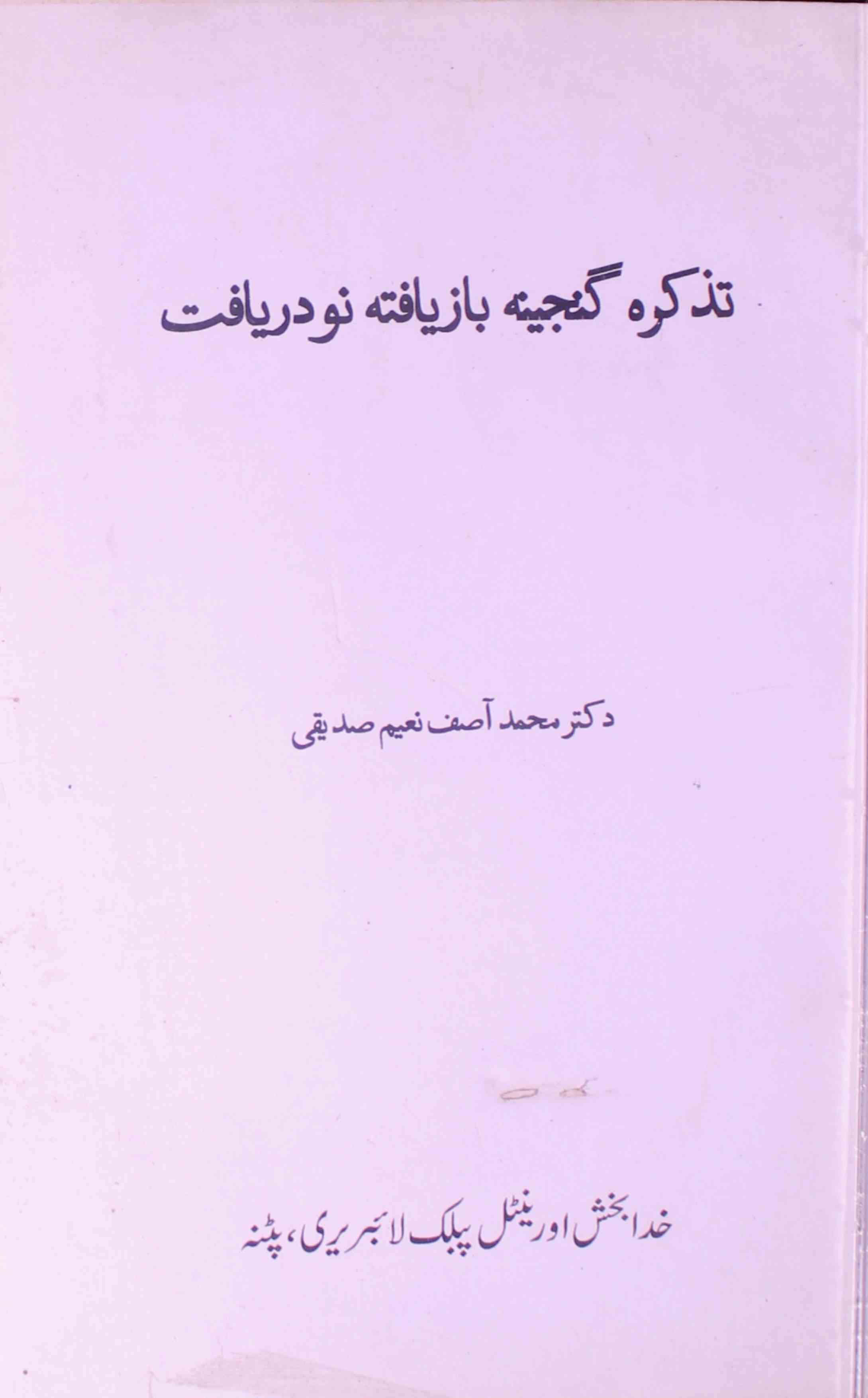 Tazkira Ganjeena-e-Bazyafta Nau Daryaft