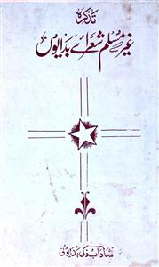 Tazkira Ghair Muslim Shoara-e-Badayun