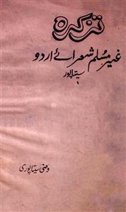 Tazkira Ghair Muslim Shora-e-Urdu Seetapur