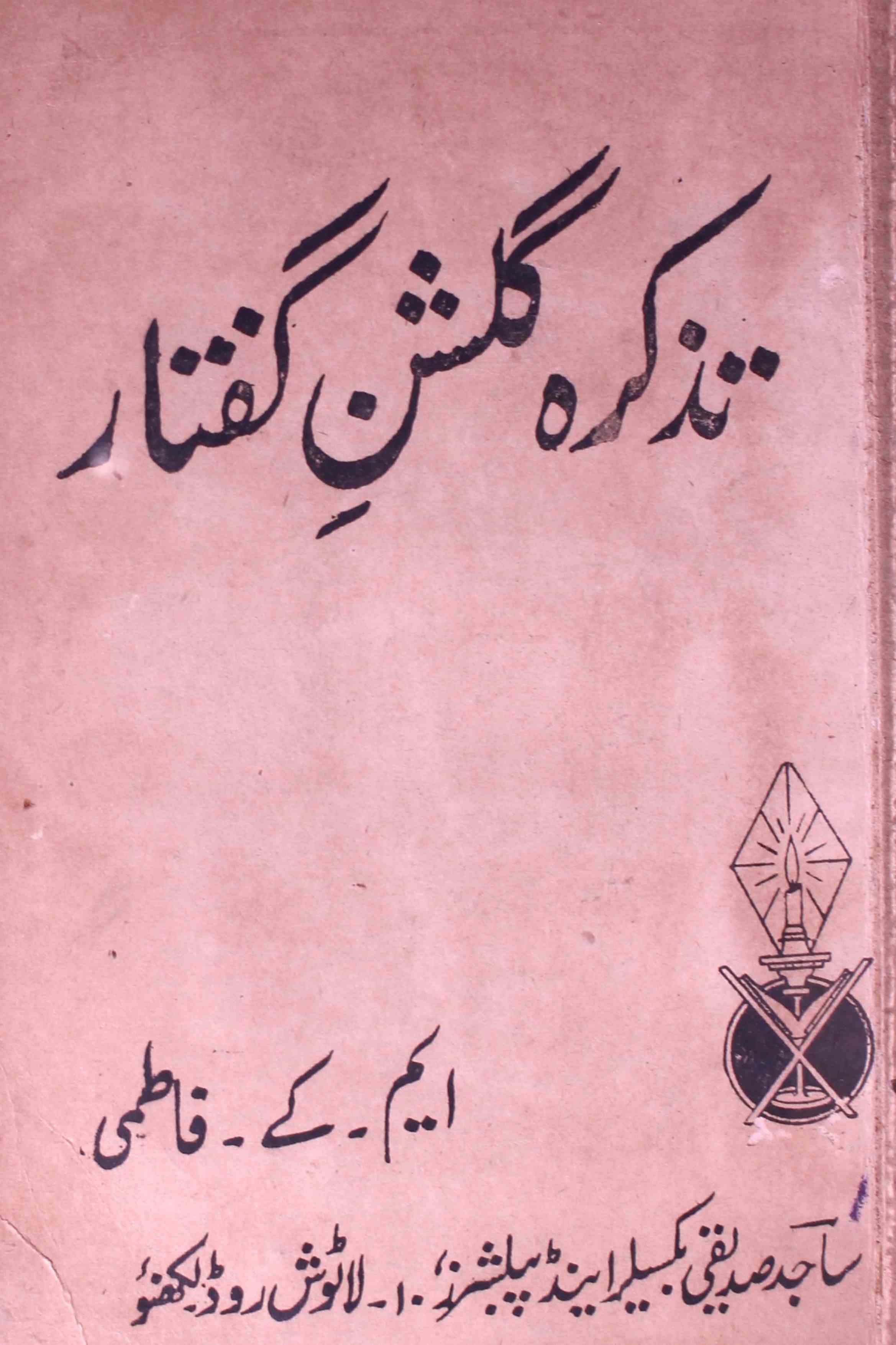 Tazkira Gulshan-e-Guftar