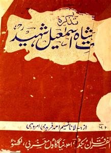 Tazkira Hazrat Shah Ismail Shaheed