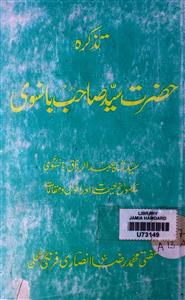 Tazkira Hazrat Syed Sahab Bansvi