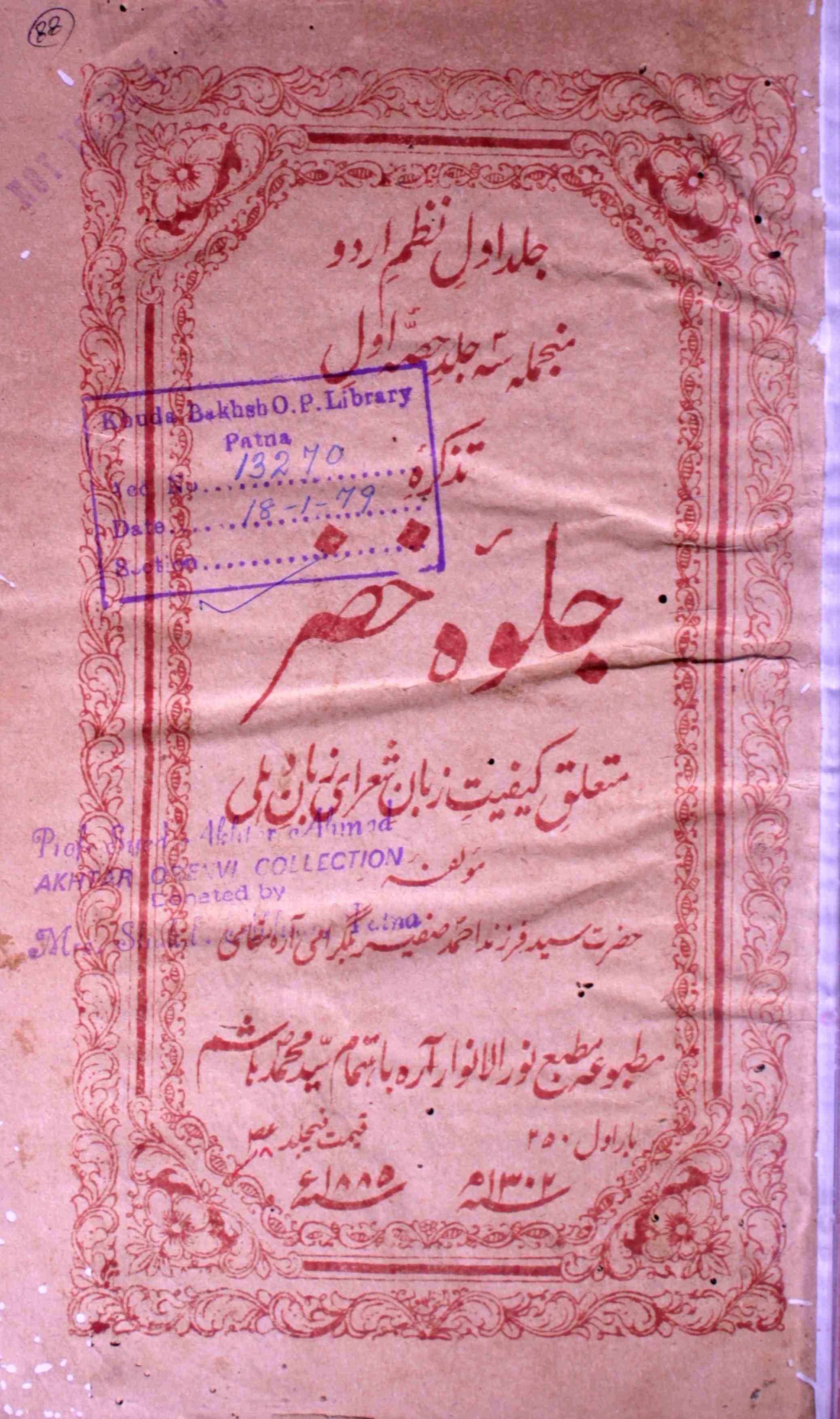 Tazkira Jalwa-e-Khizar