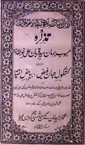 Tazkira Mahboob-e-Jahan Syed Qurban Ali