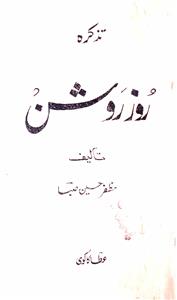 Tazkira Roz-e-Roshan