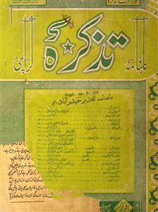 Tazkerah Jild 5 Shumara 2 April 1957-Svk