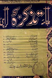 Tazkira Jild 2 Shumara 5Jul 1954