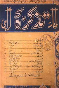 Tazkira Jild 2 Shumara 6 Aug 1954