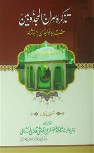 Tazkira Siraj ul Majzoobeen Hazrat Syed Khaja Hasan Barhana Shah