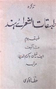 tazkira tabqaat-ul-shoraa-e-hind