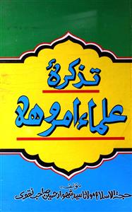 Tazkira Ulama-e-Amroha