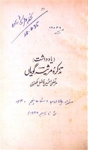 Tazkirah-e-Marsiya Goyan