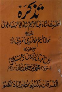 Tazkirah Hazrat Shah Abdurrahim Wa Shah Aburraza