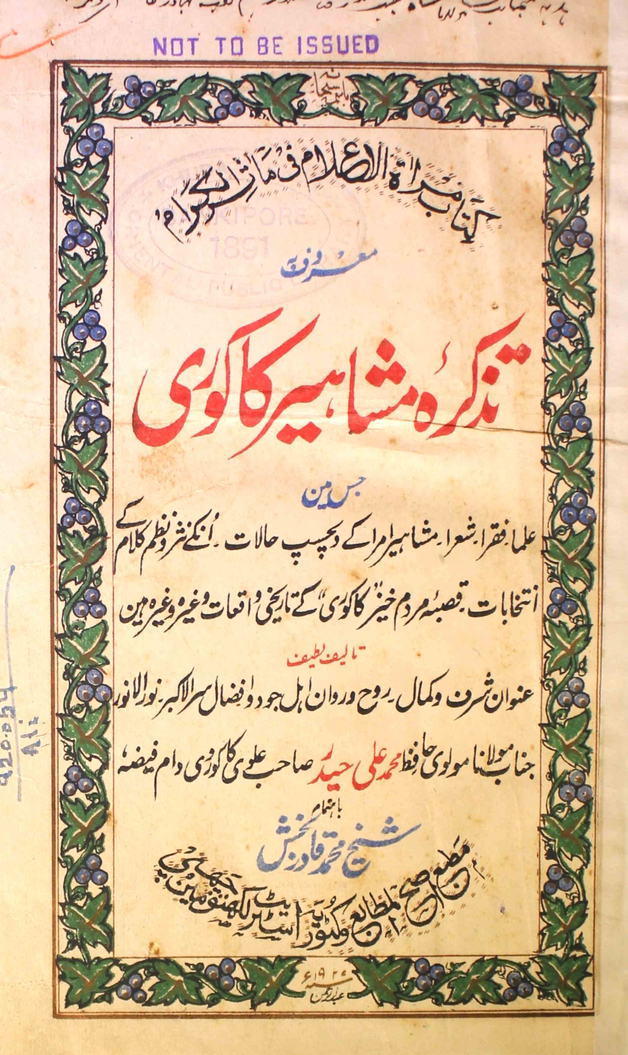Tazkirah Mashaheer-e-Kakori