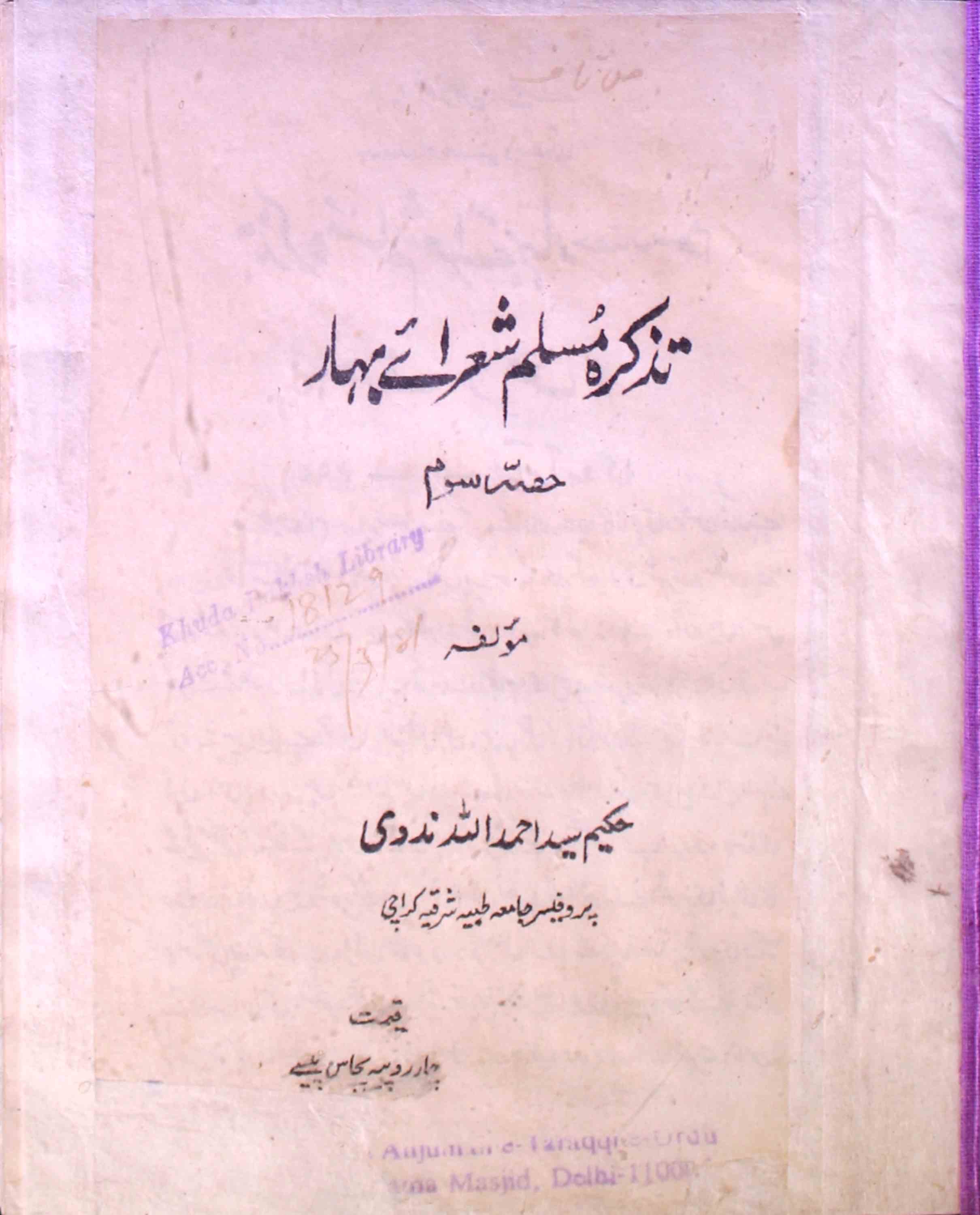 Tazkirah Muslim Shora-e-Bihar