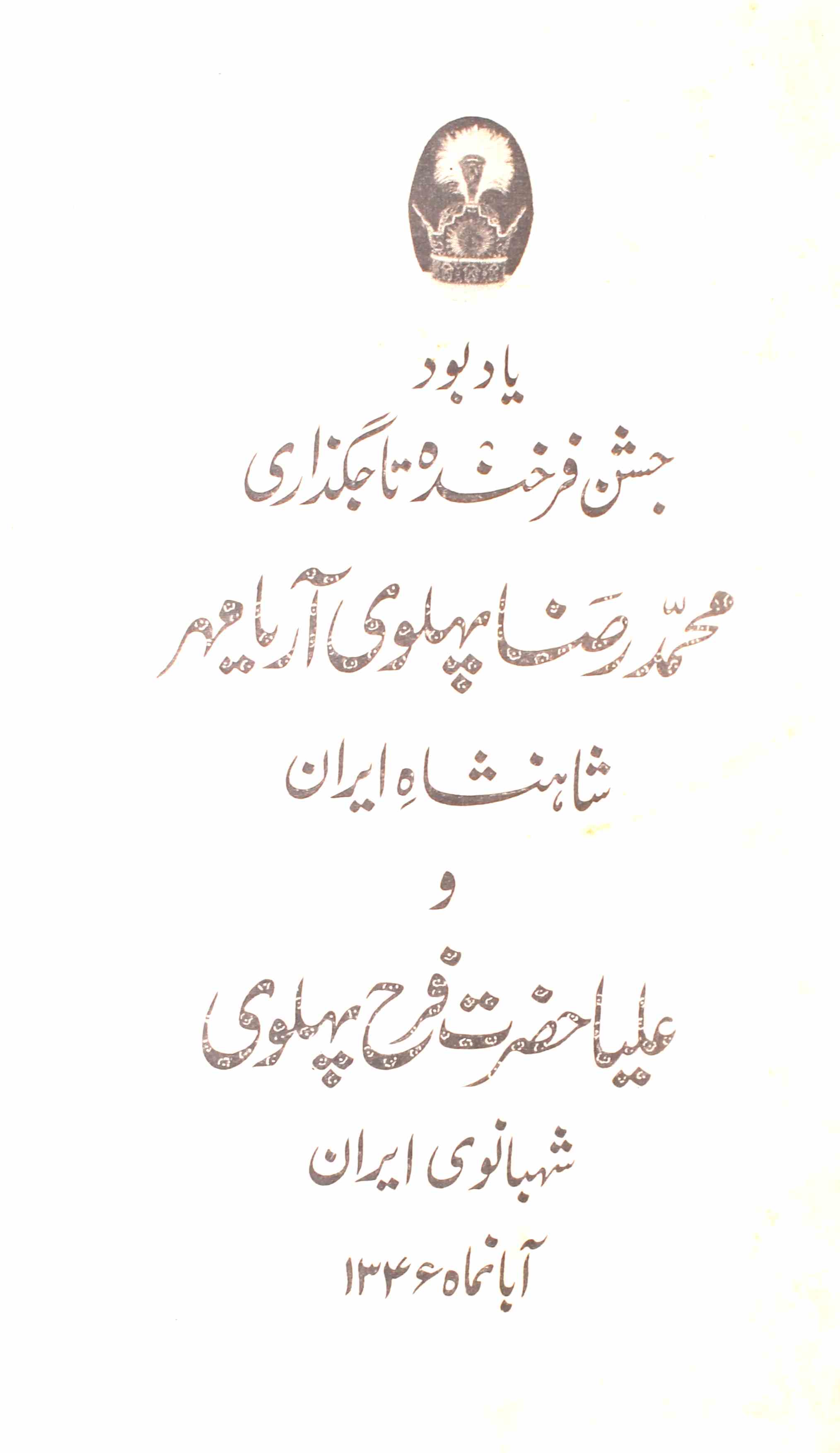 Tazkirah Shoara-e-Kashmeer