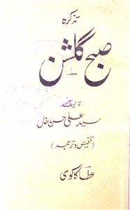 Tazkirah Subah-e-Gulshan