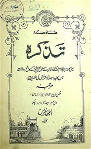 Tazkirah