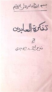 tazkirat-ul-aabidin