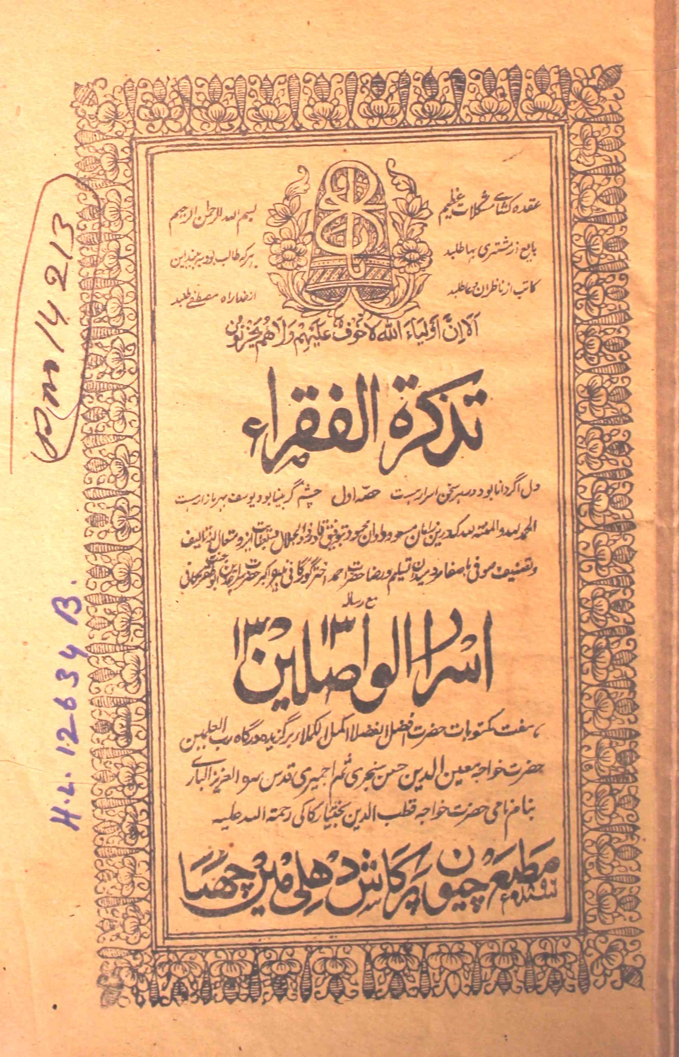 Tazkirat-ul-Fuqra