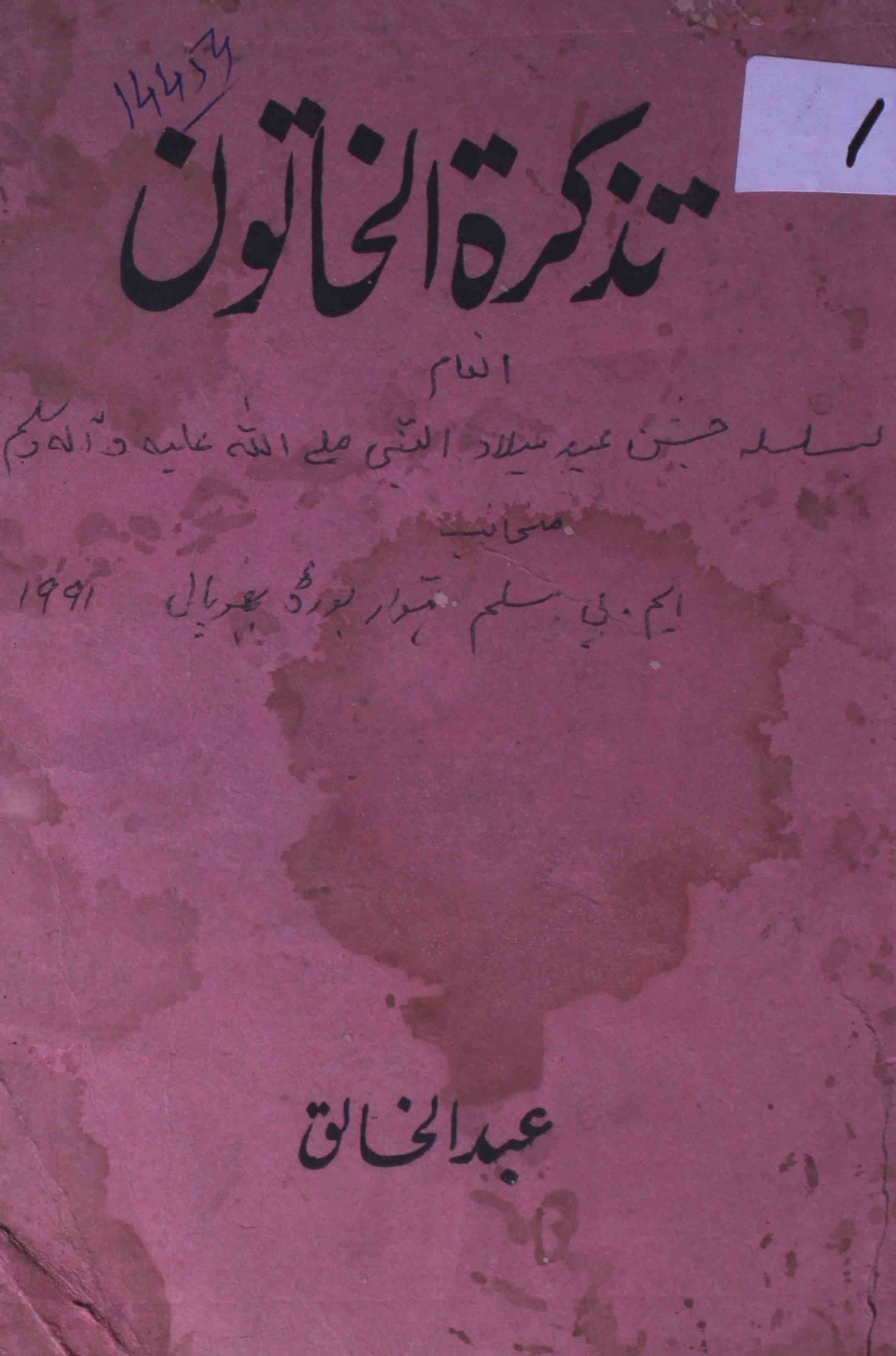 tazkirat-ul-khatoon
