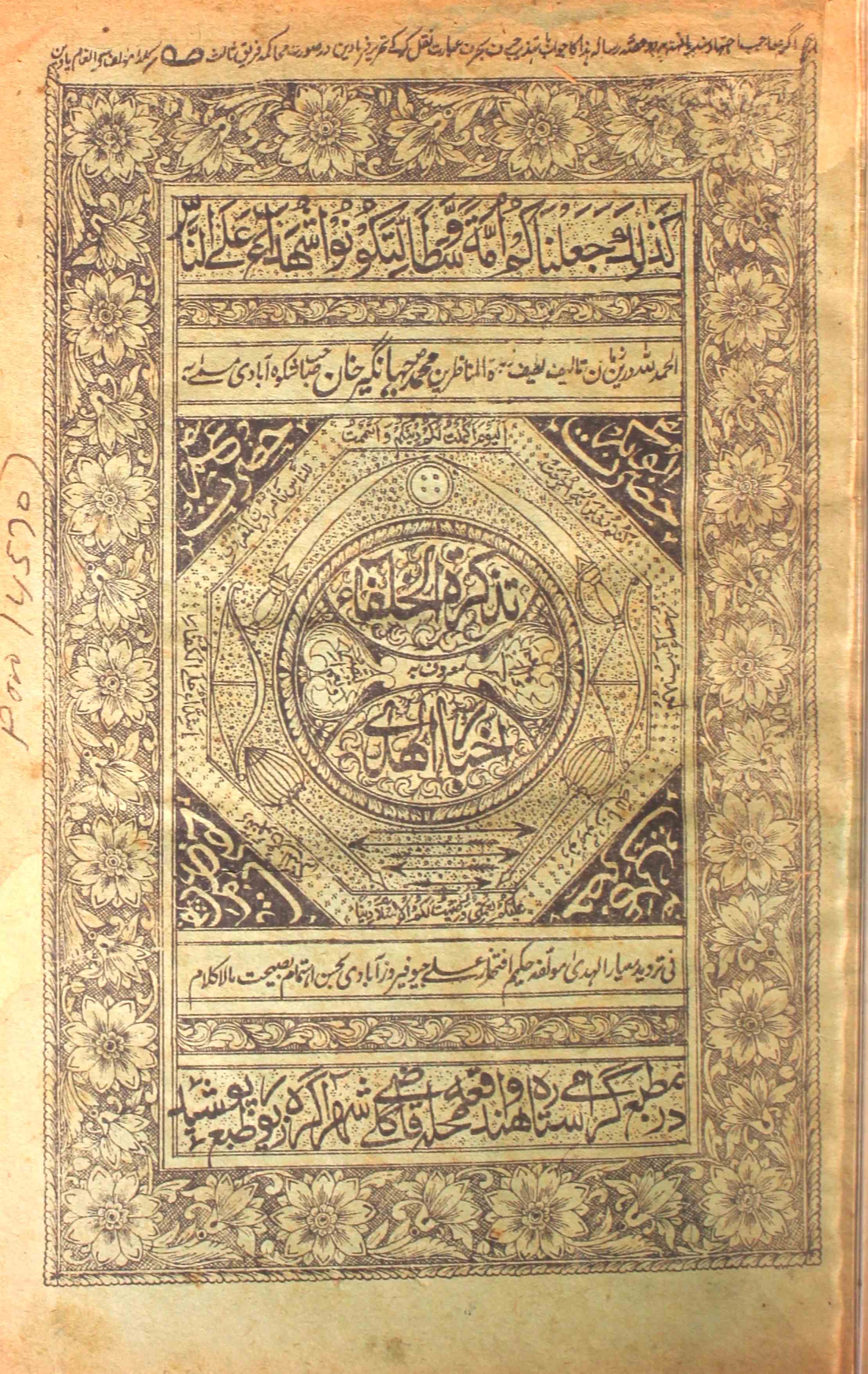 Tazkirat-ul-Khulafa