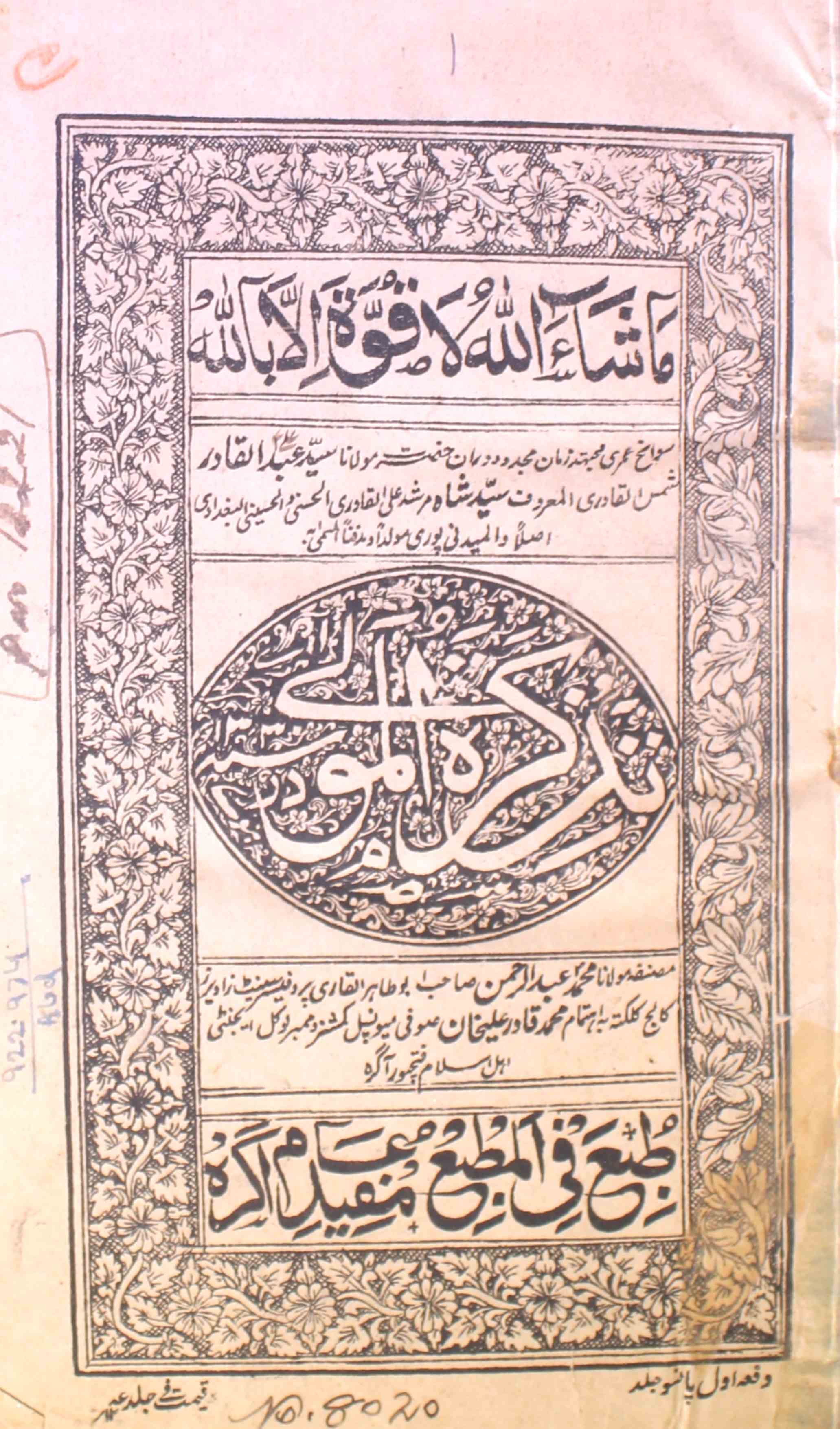 Tazkirat-ul-Maula