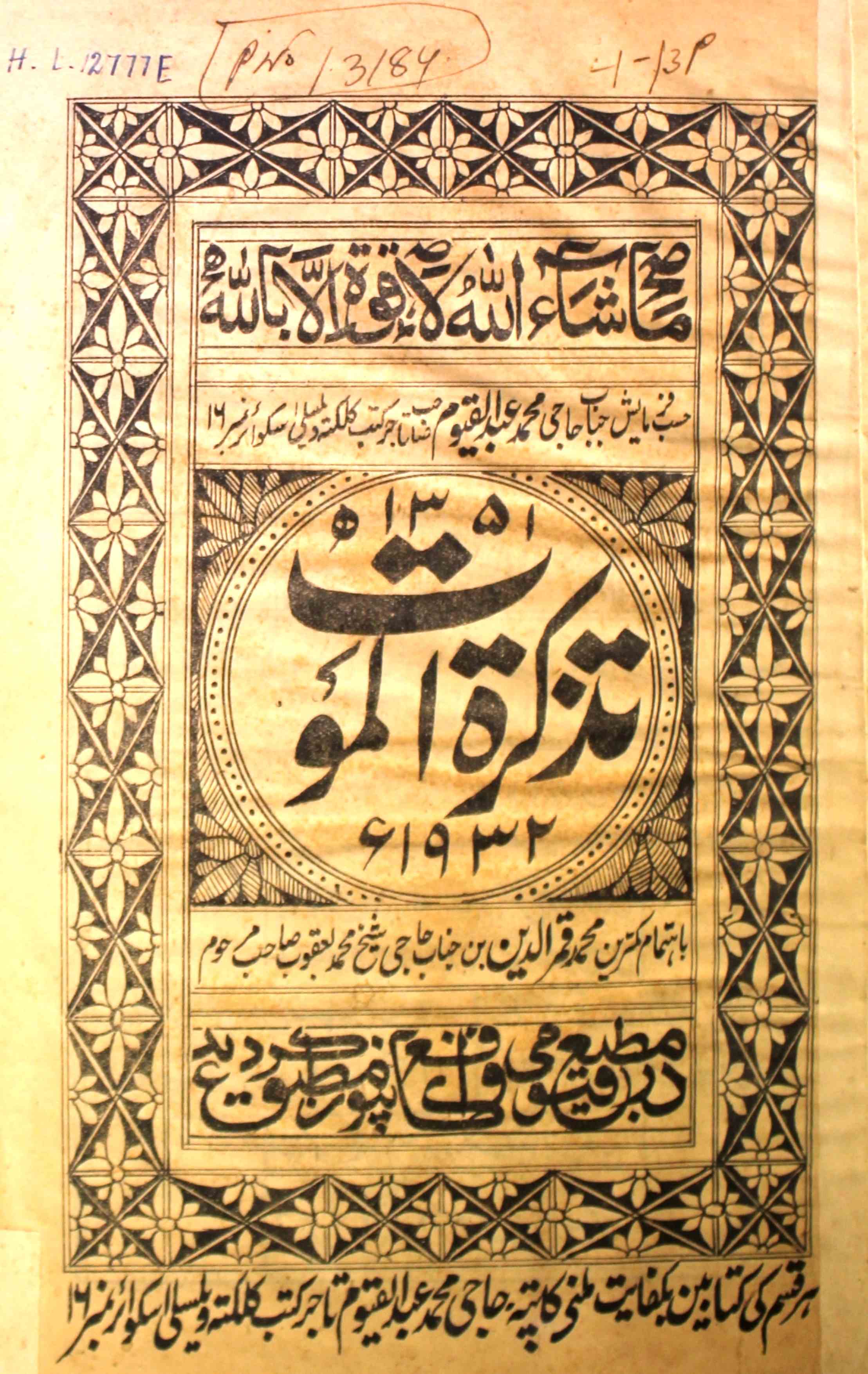 tazkirat-ul-maut