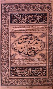 tazkirat-ul-muttaqeen fi ahwal-e-khulafa-e-sayyad badiuddin