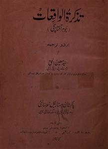 Tazkirat-ul-Waqiyat