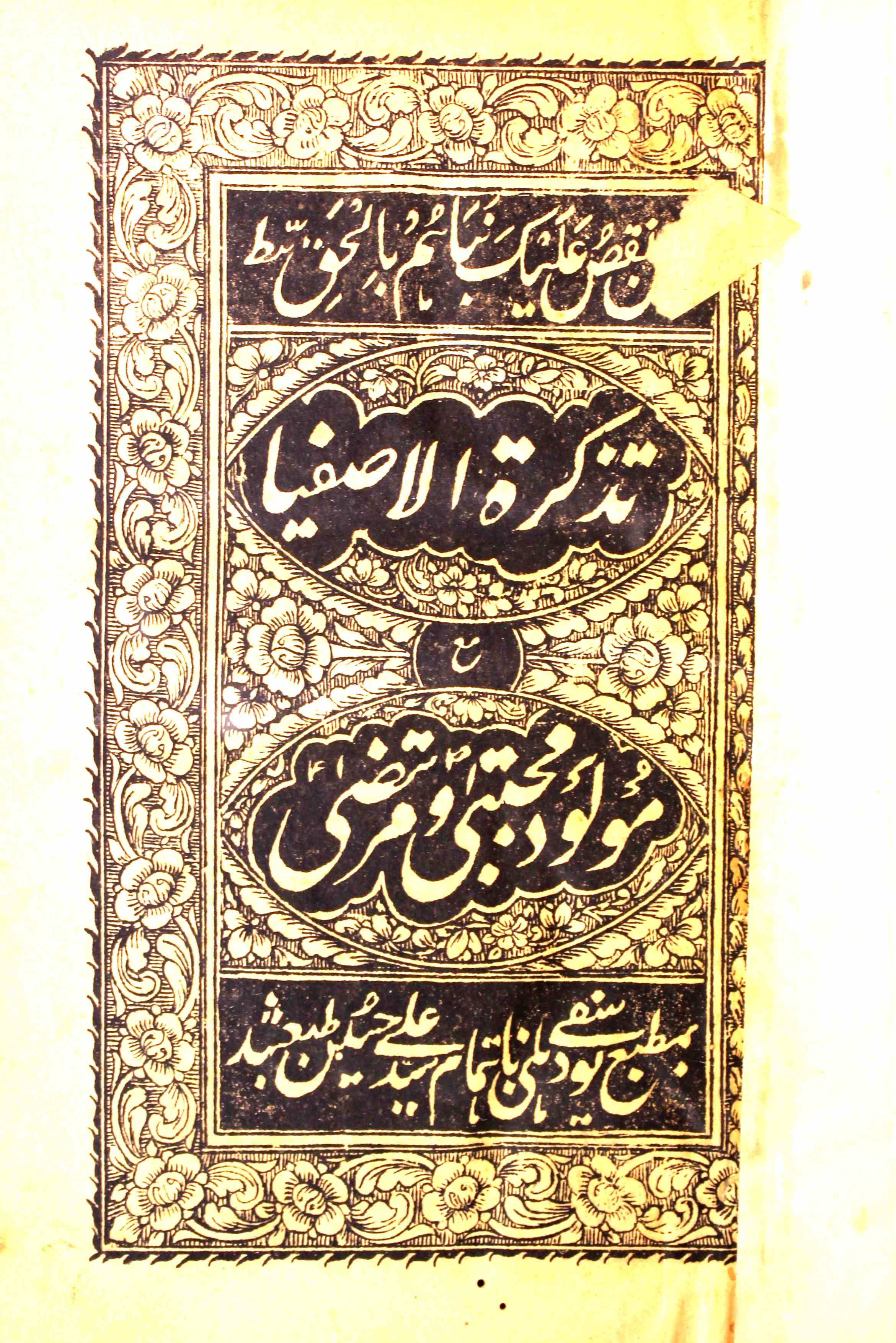 tazkiratul asfia