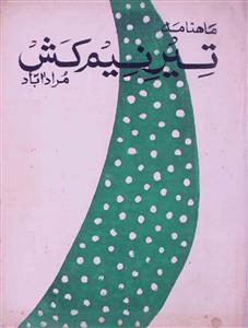 Teer e Neem Kash Jild 2 Shumara 6-006