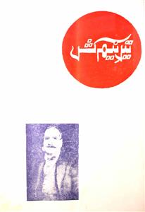 Teer E  Neem  Kash Jild 3 Shumara 4    April 1996-Shumara Number-004