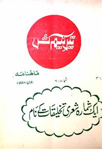 Teer E  Neem  Kash Jild 3 Shumara 6    June 1996-Shumara Number-006
