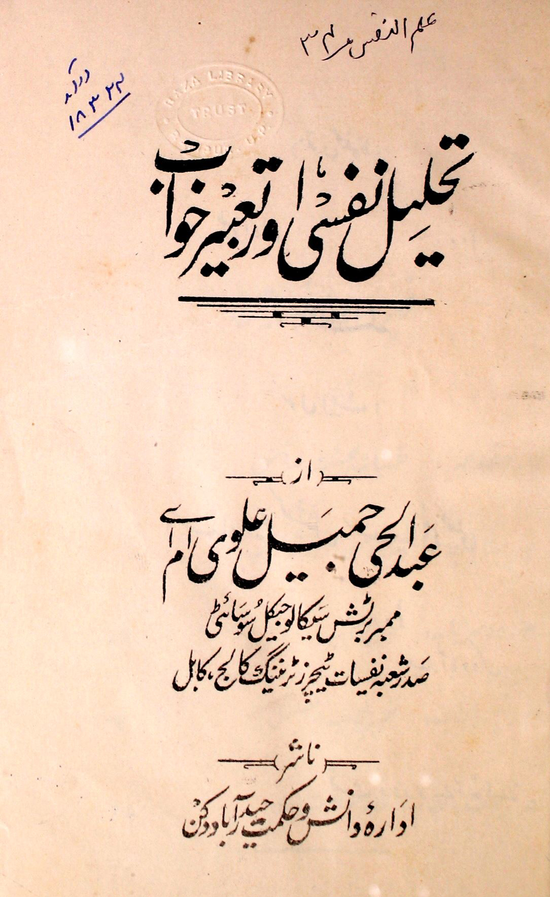 Tehleel-e-Nafsi Aur Tabeer-e-Khawab