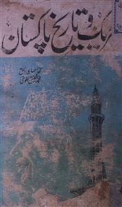 تحریک و تاریخ پاکستان