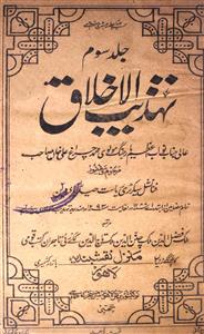 Sir Syed, Urdu, and Tehzeeb-ul-Akhlaq