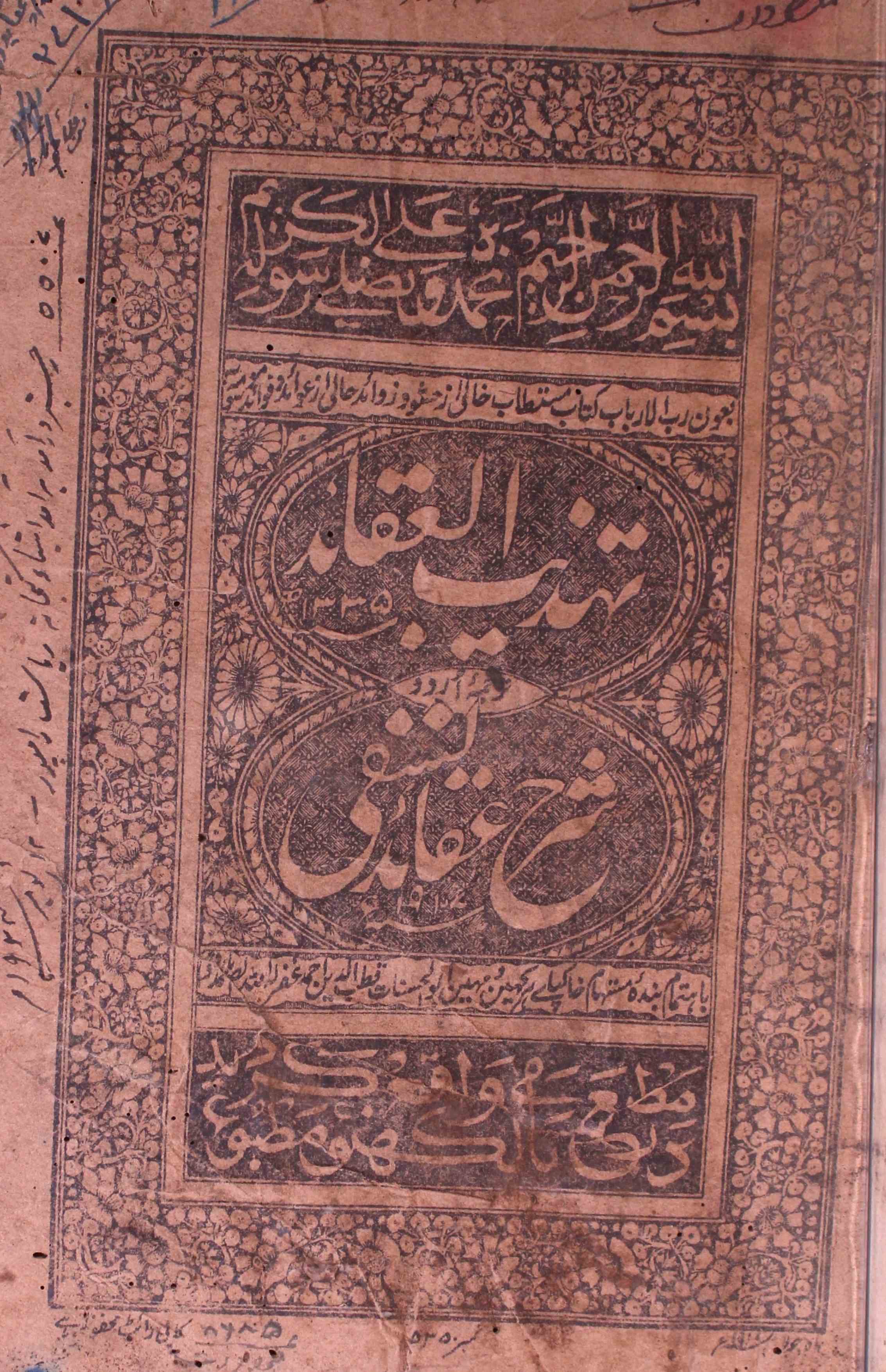 tehzeeb-ul-aqaid