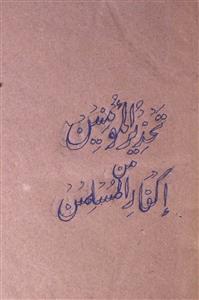 Tehzeer-ul-Momineen Min Ikfaril Muslimeen