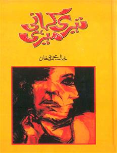 Teri Kahani Aur Meri