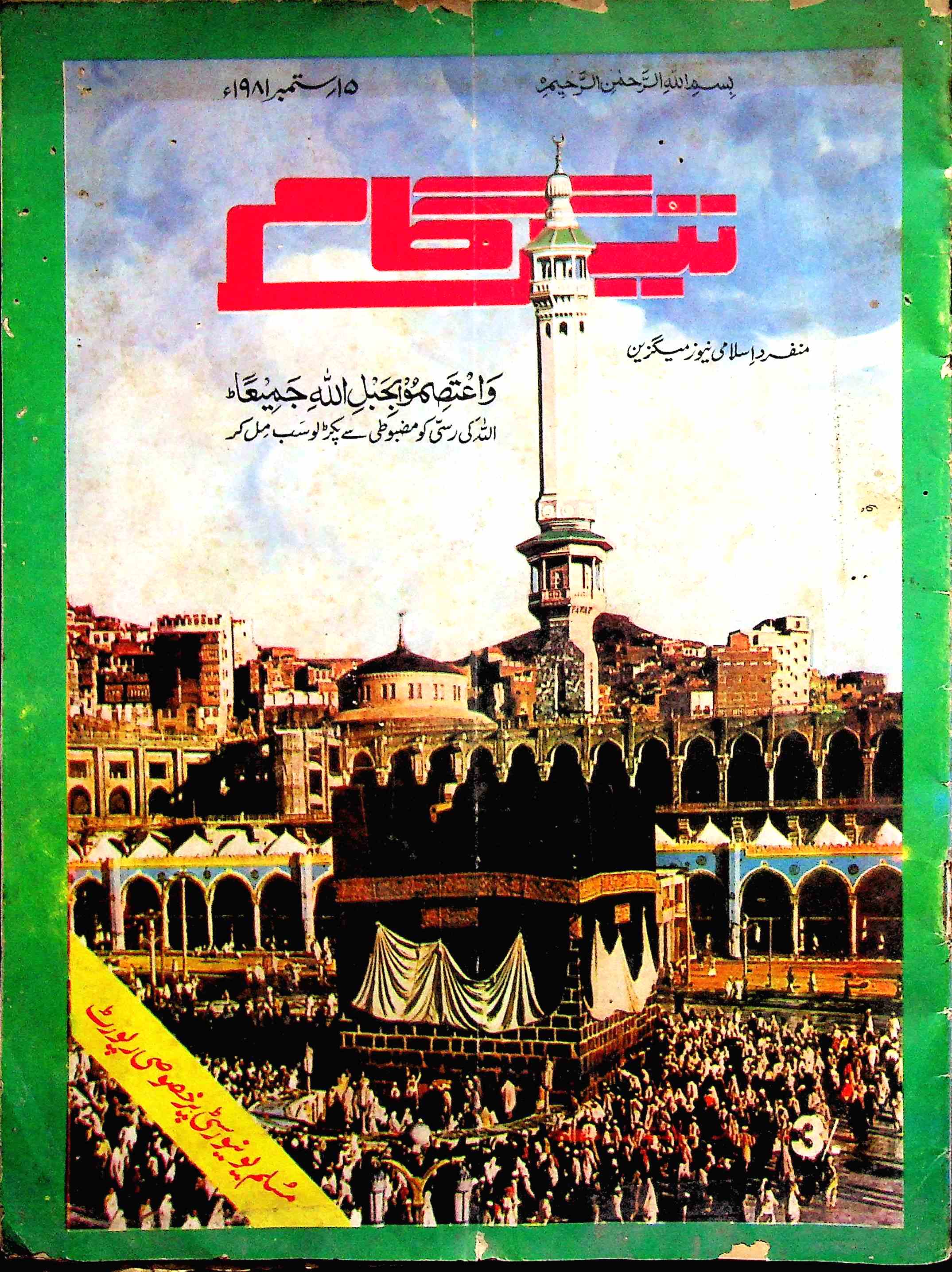 Tezgam 15 Sep To 30 Sep 1981