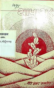 थापाथूर