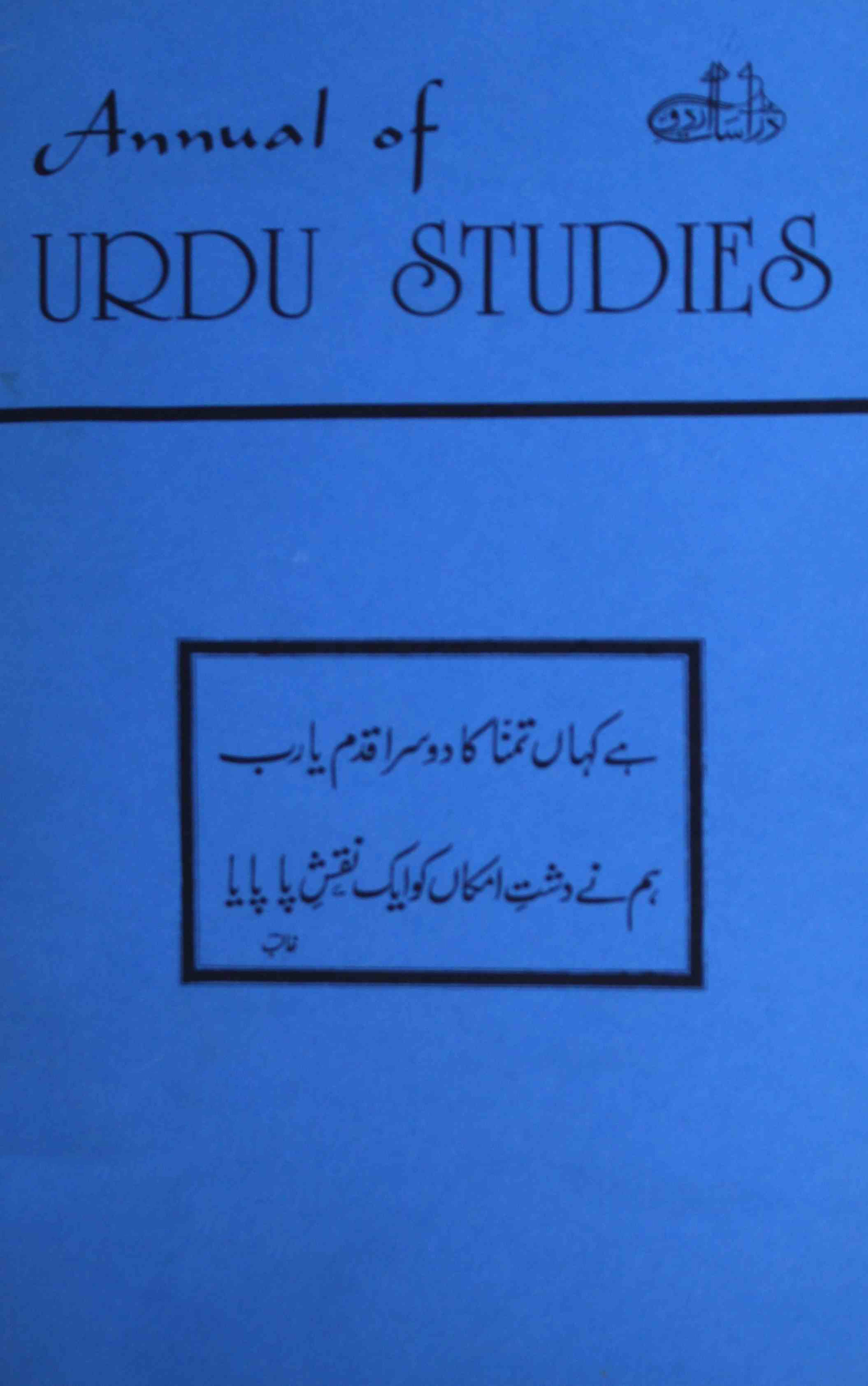 annual urdu studies 3