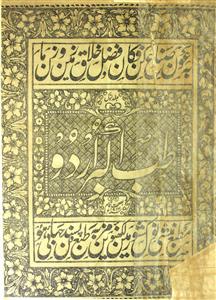 Tib-e-Akbar Urdu