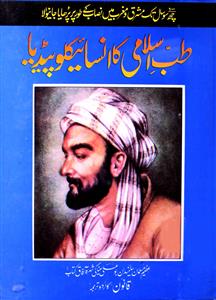 tib-e-islami ka encyclopedia